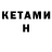 Кетамин ketamine GhostDynamic